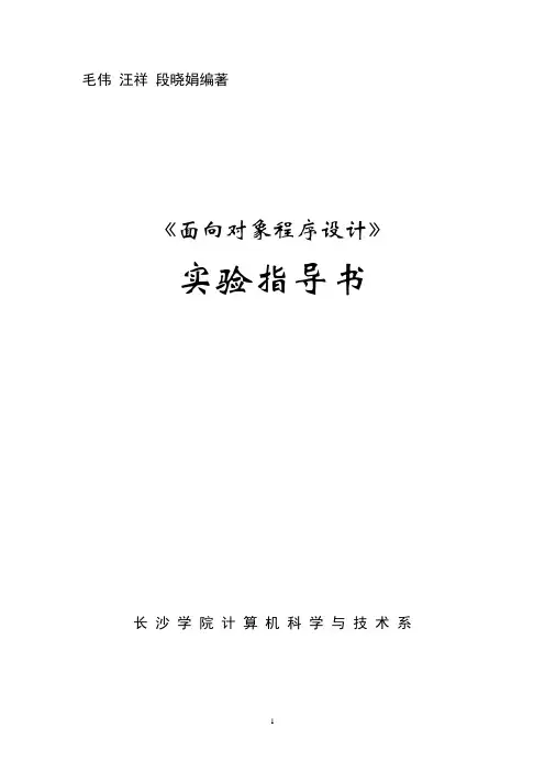 面向对象实验指导书2