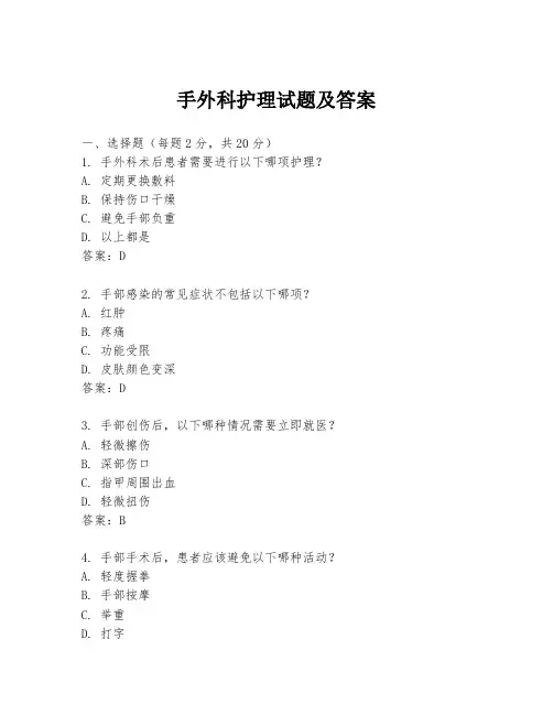 手外科护理试题及答案