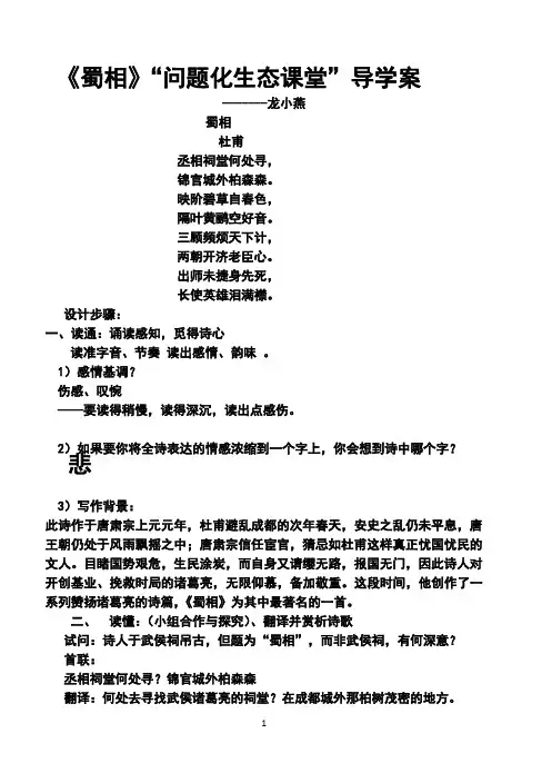 《蜀相》导学案