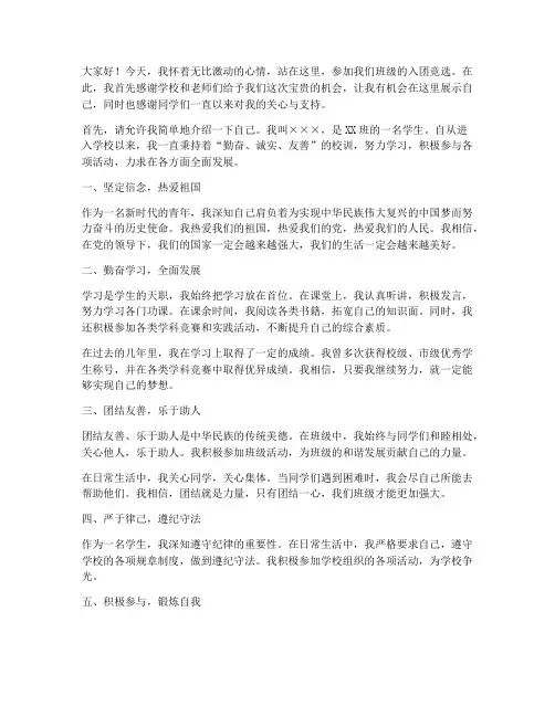 班级竞选入团演讲稿