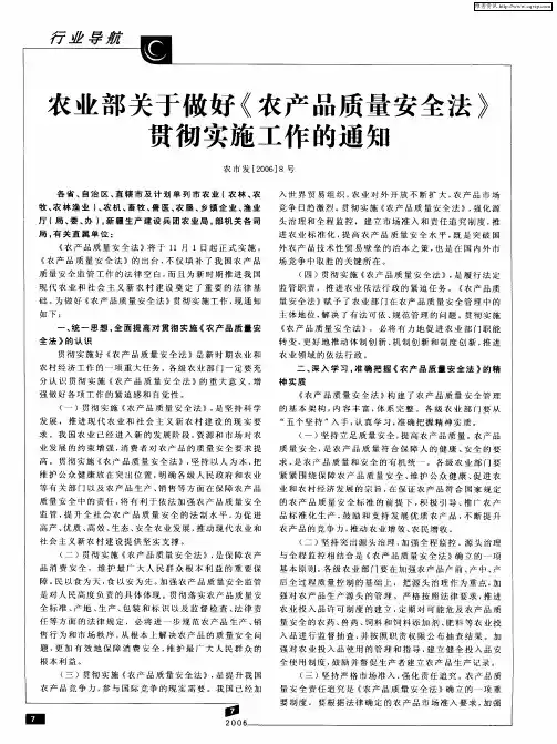 农业部关于做好《农产品质量安全法》贯彻实施工作的通知