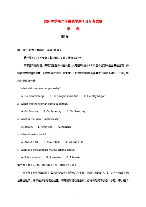 高二英语9月月考试题2 (2)