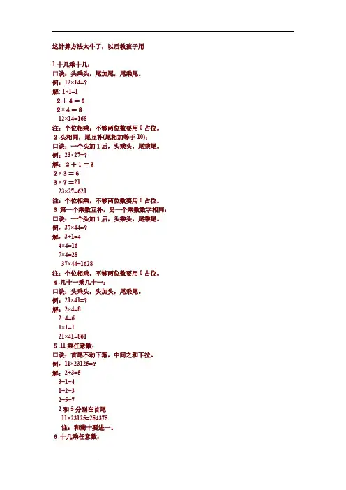 两位数乘两位数最简便的算法