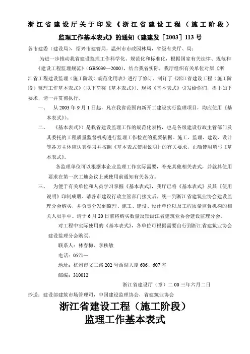 浙江省施工阶段监理工作基本表式