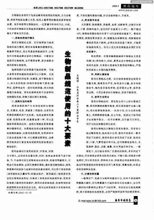 生物制品规范使用的十大要素