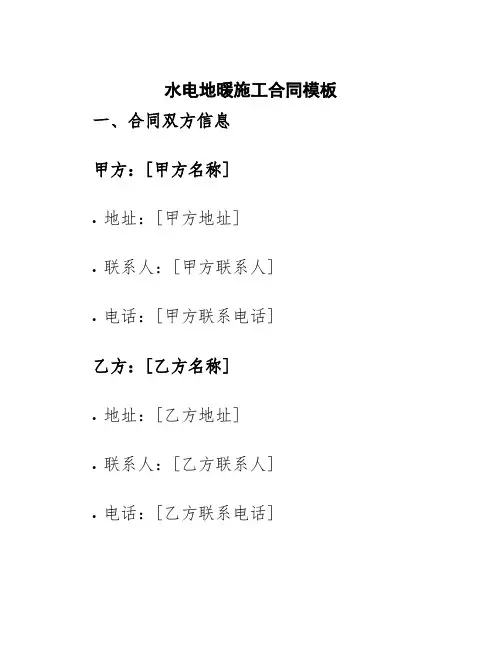 水电地暖施工合同模板