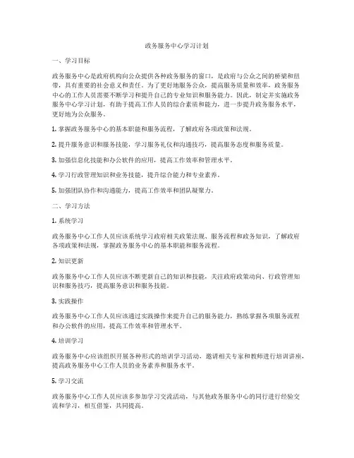 政务服务中心学习计划