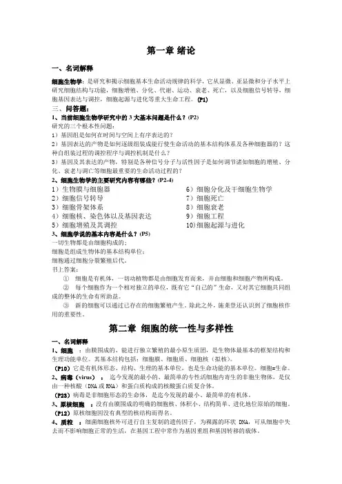细胞生物学 名解和简答