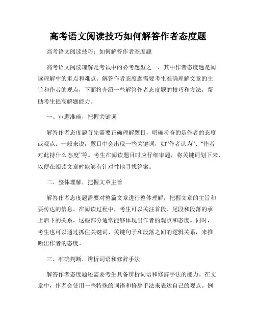 高考语文阅读技巧如何解答作者态度题