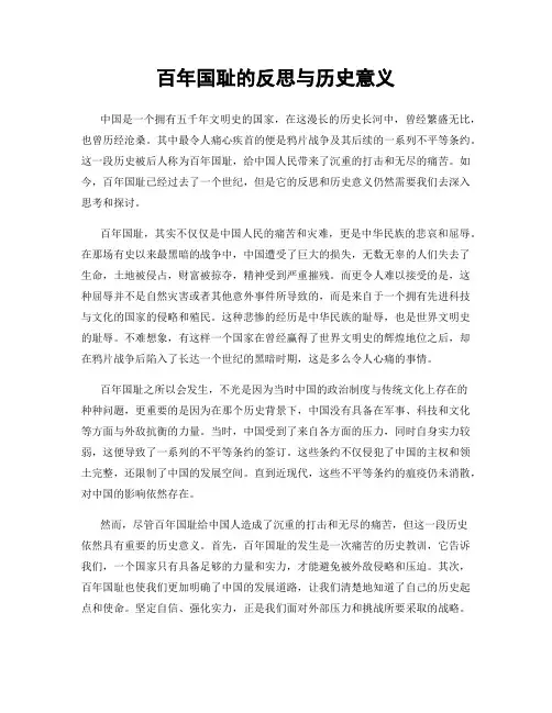 百年国耻的反思与历史意义