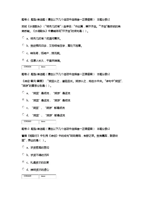 南京大学语文(本)第二次作业