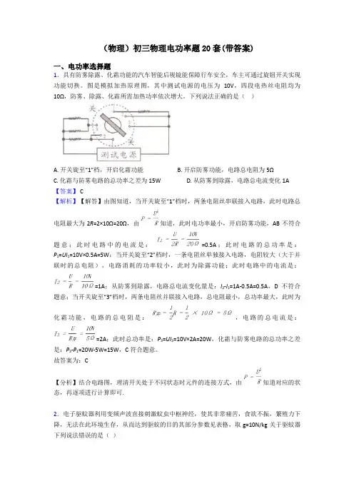 (物理)初三物理电功率题20套(带答案)
