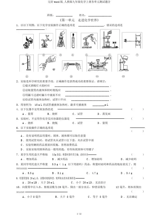 完整word版,人教版九年级化学上册各单元测试题含