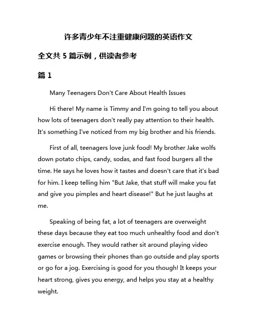 许多青少年不注重健康问题的英语作文