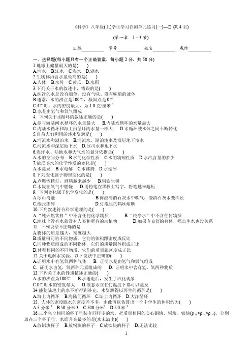 科学八年级上（1—3节）测试卷