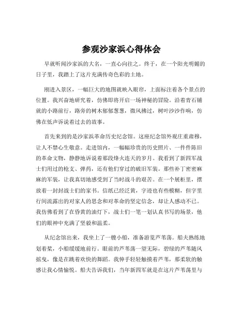 参观沙家浜心得体会