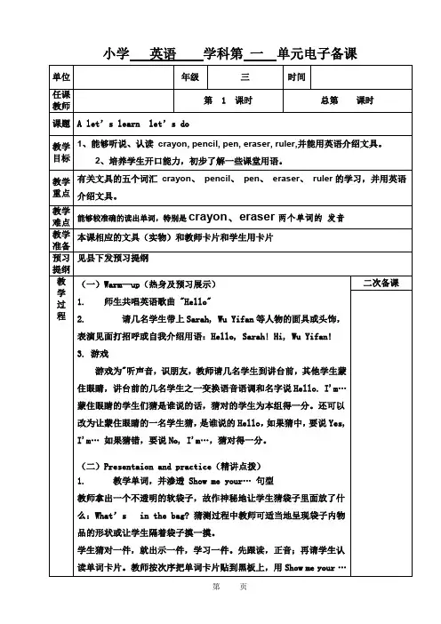 鲁科版英语三年级上册教案doc