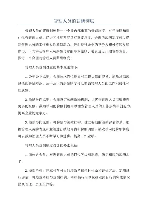 管理人员的薪酬制度
