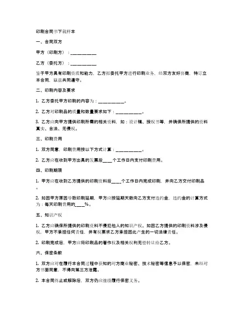 印刷合同书下载样本