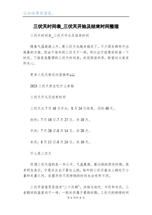 三伏天时间表_三伏天开始及结束时间整理