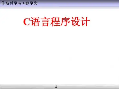 C语言程序设计教程(第5章 函数)