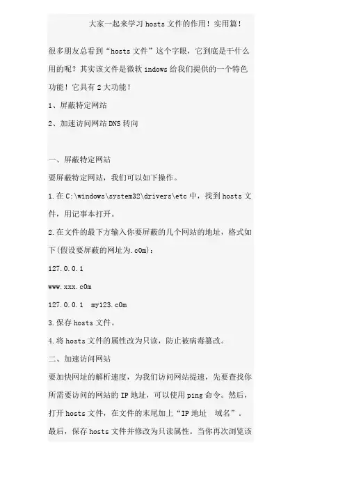 hosts文件的作用