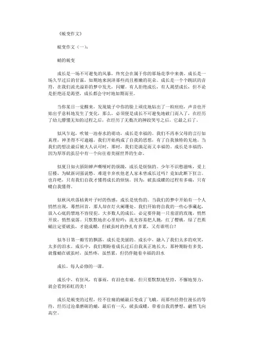 蜕变作文10篇
