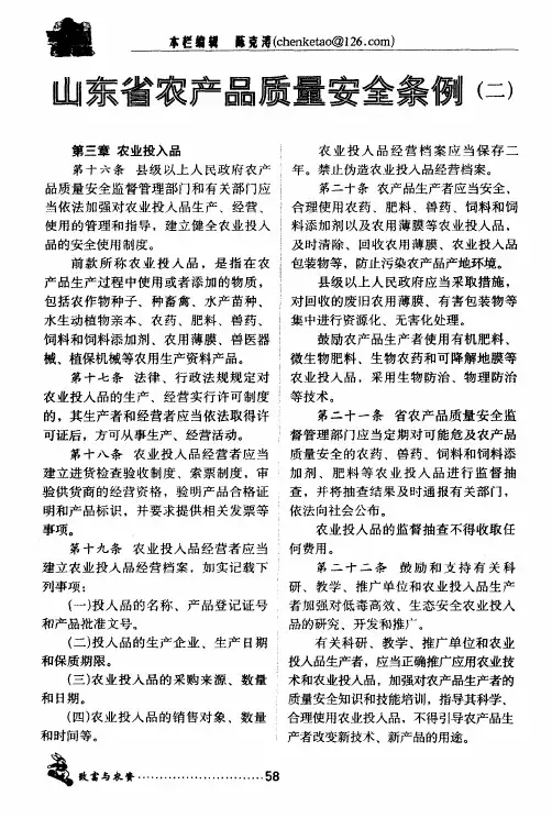 山东省农产品质量安全条例(二)