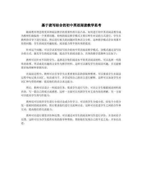 基于读写结合的初中英语阅读教学思考