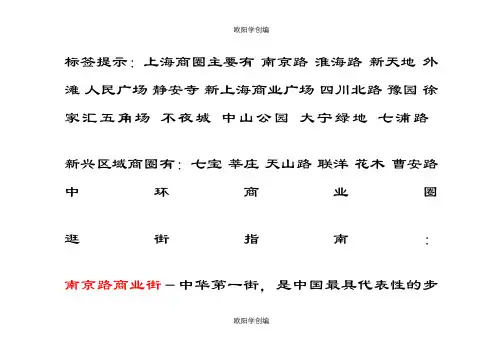 上海主要商圈介绍及分布图之欧阳学创编