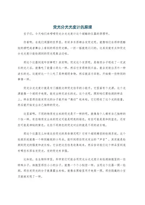 荧光分光光度计的原理