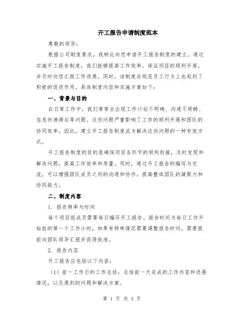 开工报告申请制度范本
