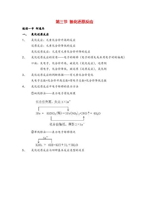 高中化学必修一第二章氧化还原反应知识点