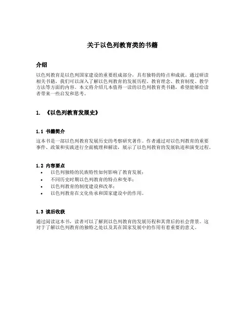 关于以色列教育类的书籍