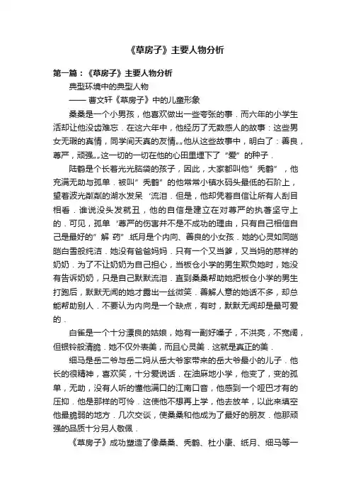 《草房子》主要人物分析