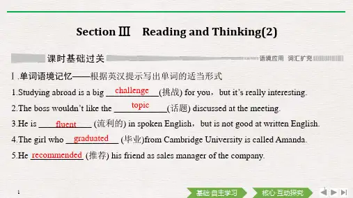 高中英语 人教版新教材必修一 Unit1 Reading and Thinking(课件26张PPT)