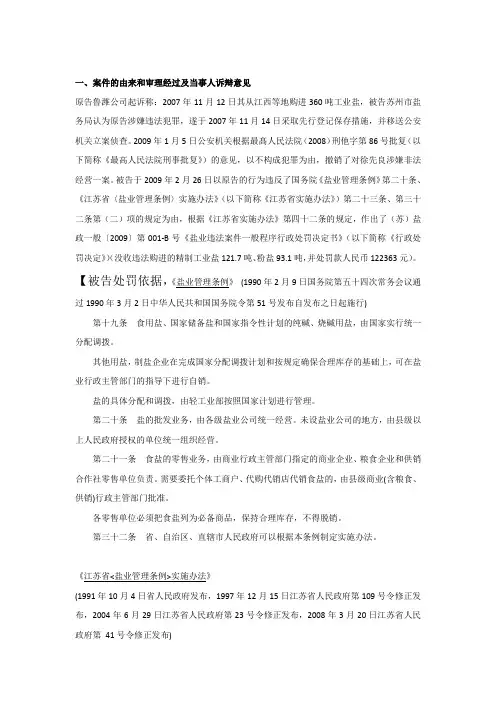 最高人民法院关于经营工业用盐是否需要办理工业盐准运证等请示的答复