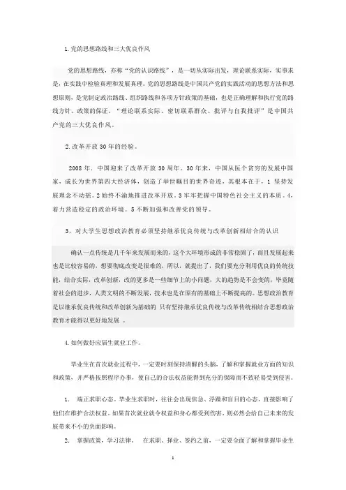 高校辅导员应具备的知识