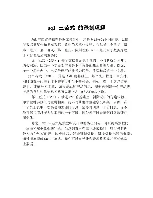 sql 三范式 的深刻理解