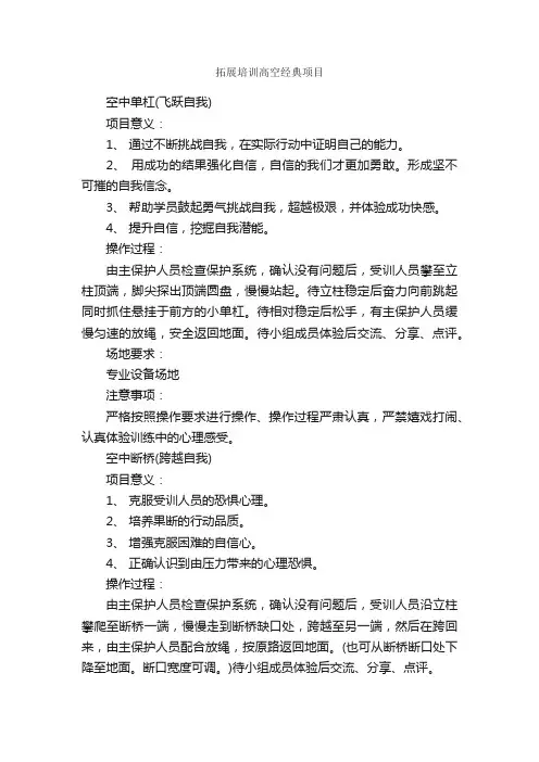 拓展培训高空经典项目_拓展项目_