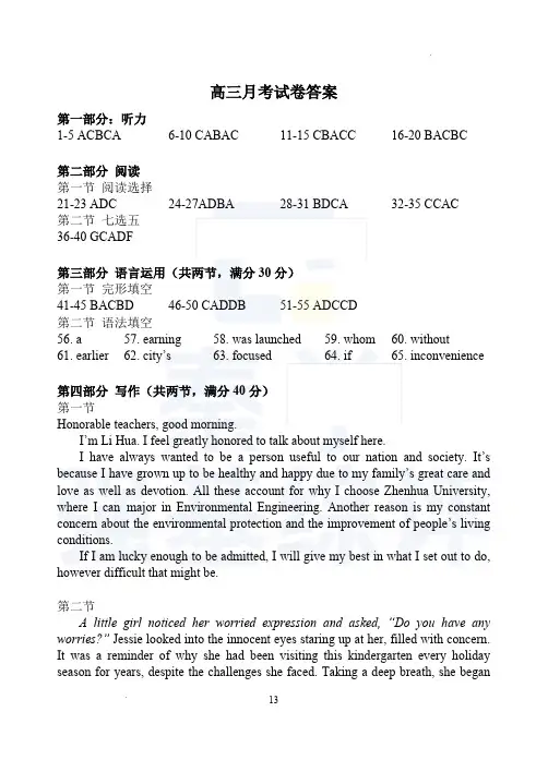 江苏省扬州中学2023-2024学年高三上学期10月月考 英语答案