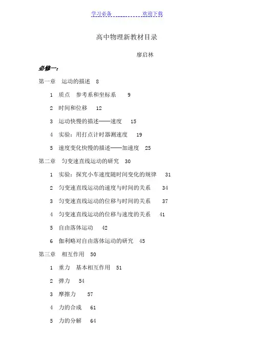 高中物理全部目录