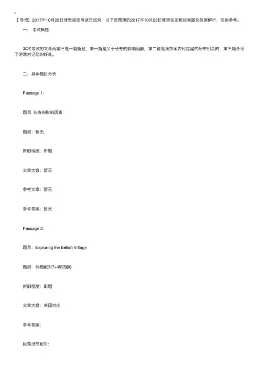 2017年10月28日雅思阅读机经真题及答案解析