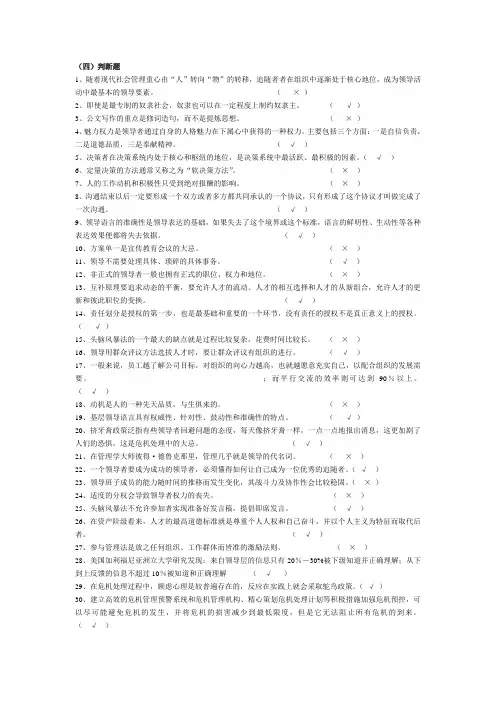 四.领导科学的判断题doc