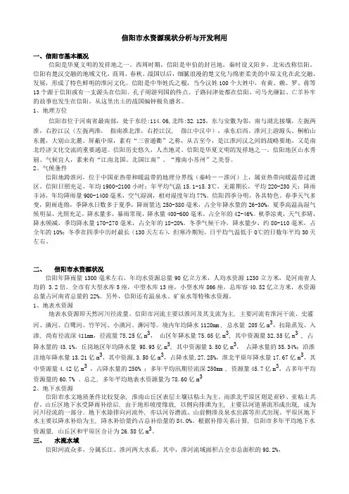 信阳市水资源概况