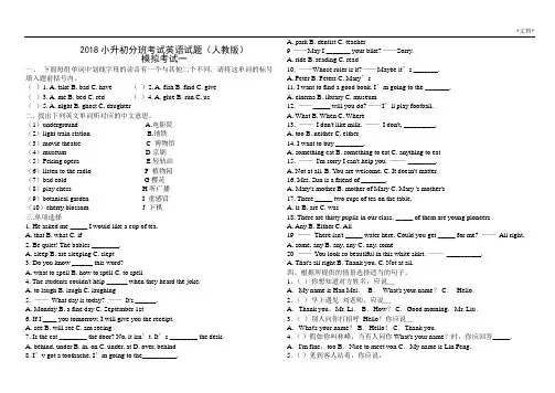 2018小升初分班考试英语试题十五套含答案(人教版)