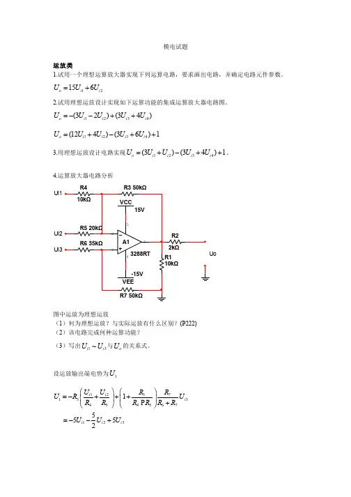 北航模电试题2