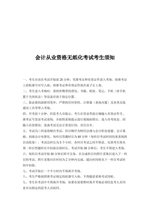会计从业资格无纸化考试考生须知