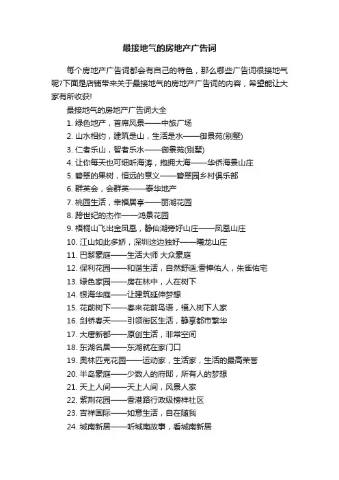 最接地气的房地产广告词