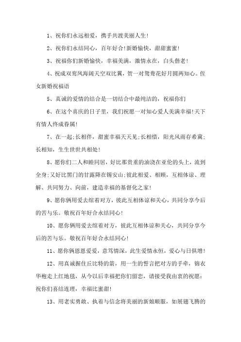 侄女新婚祝福语三篇